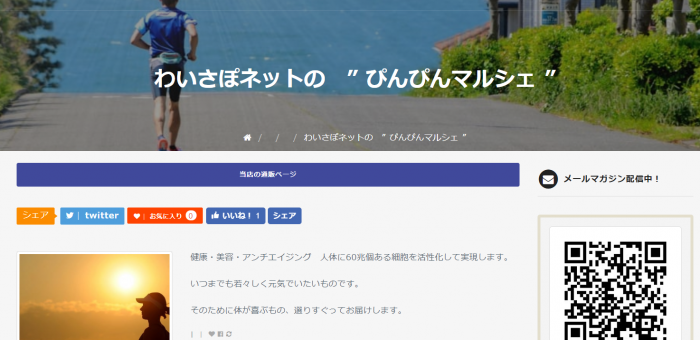 わいさぽネットの” ぴんぴんマルシェ ” 開店!