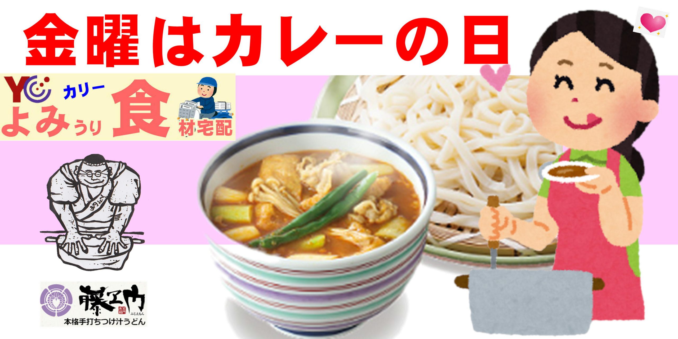金曜はカレーの日