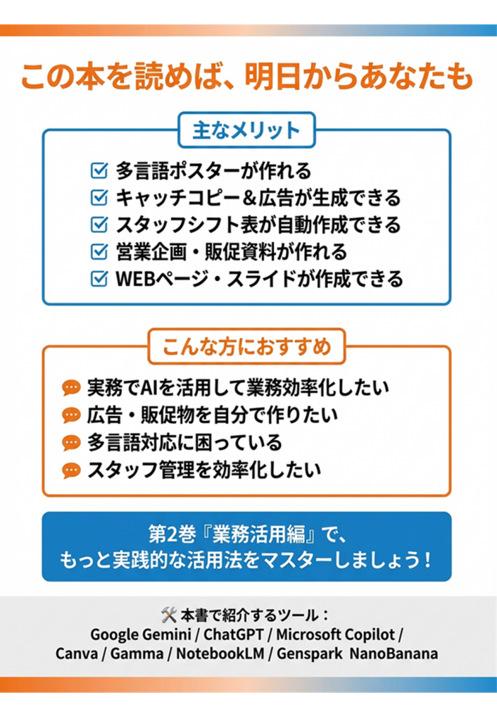 ZのためのAI教本２巻　裏表紙